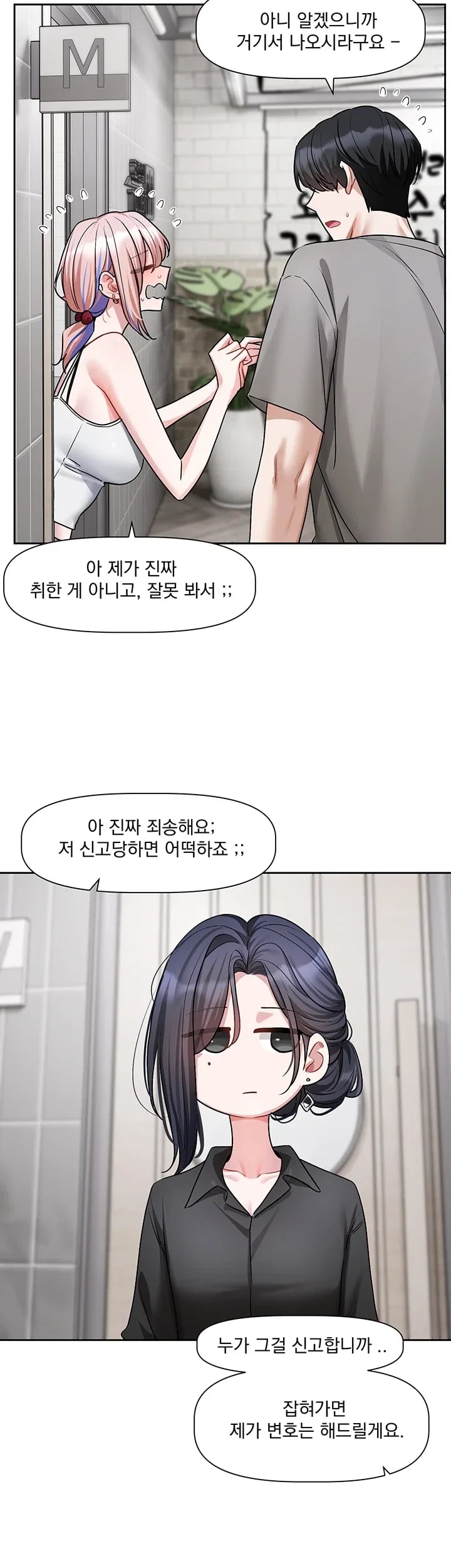 Love Quest Raw Chapter 39 - Page 10
