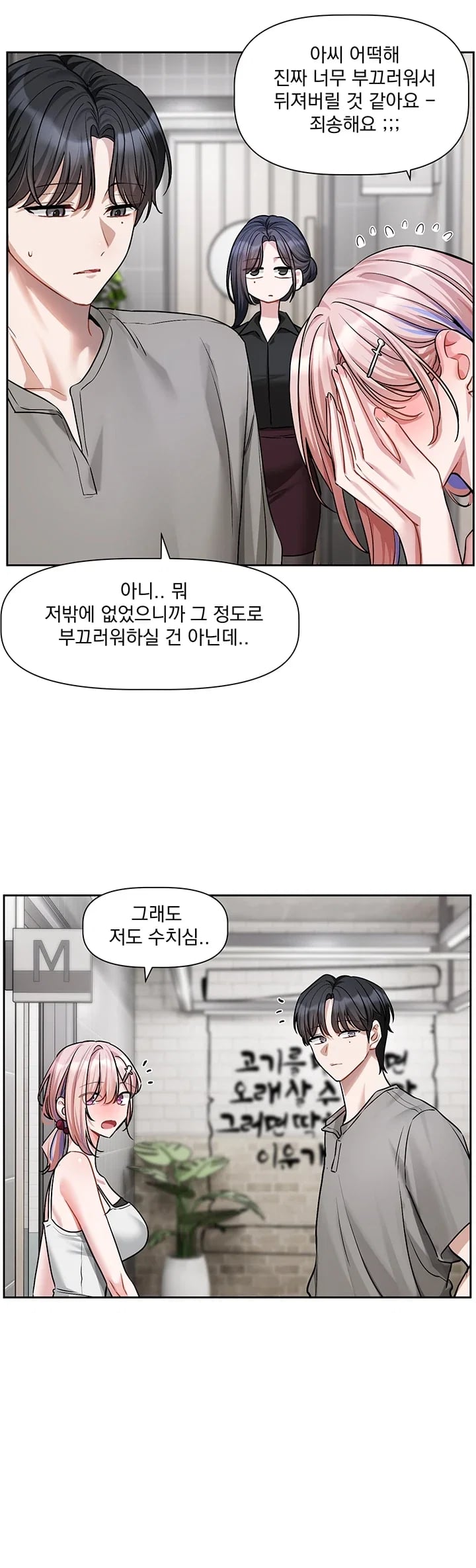 Love Quest Raw Chapter 39 - Page 11