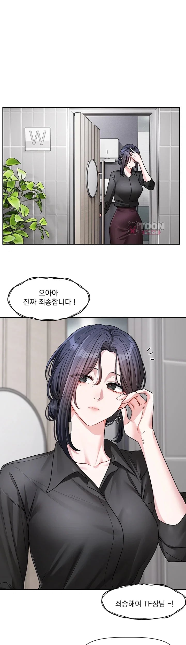 Love Quest Raw Chapter 39 - Page 9