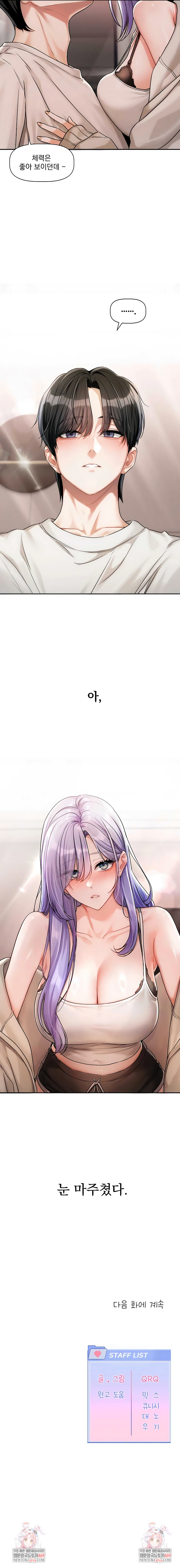 Love Quest Raw Chapter 5 - Page 8