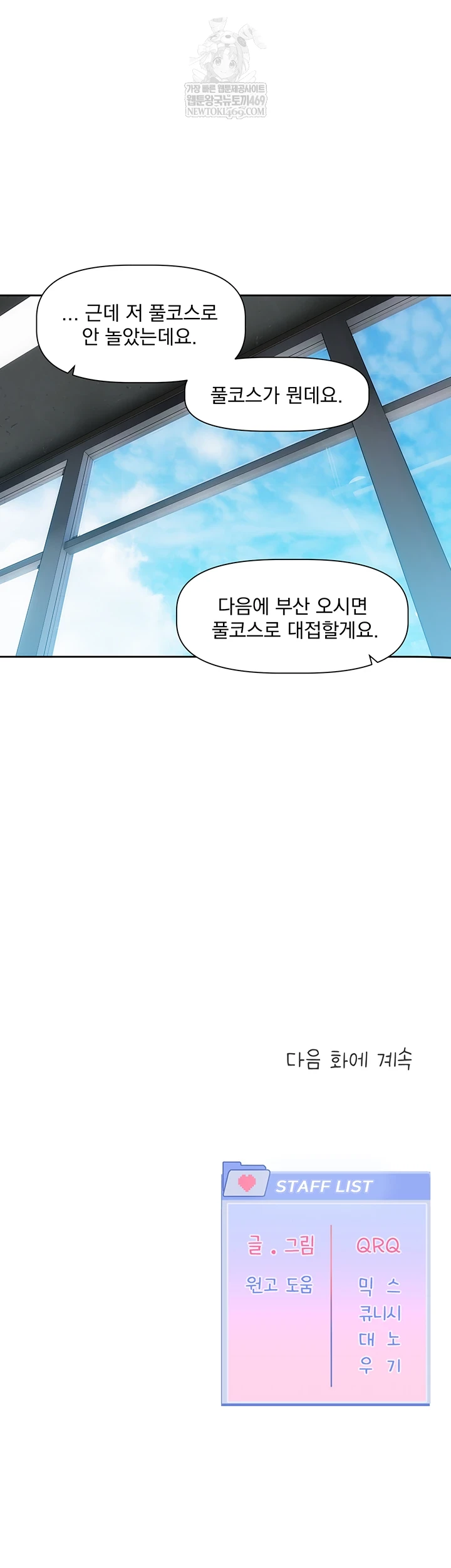Love Quest Raw Chapter 8 - Page 59