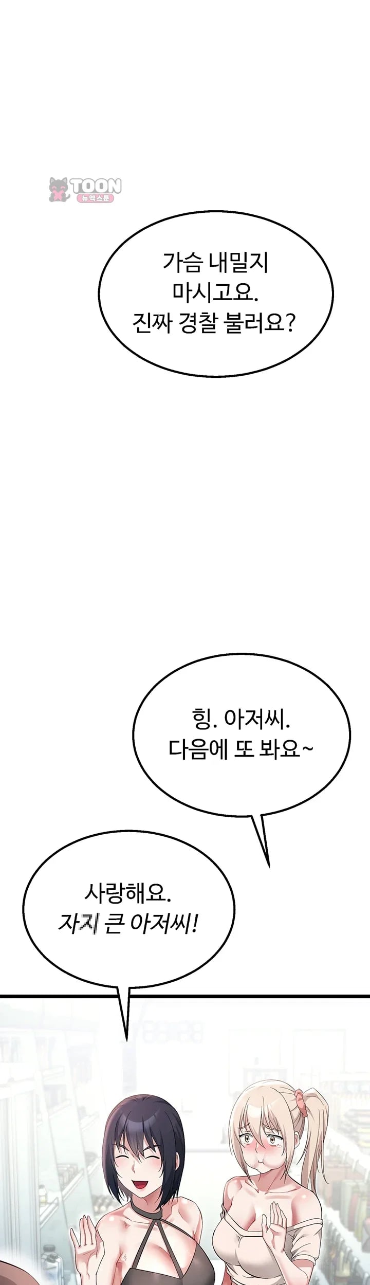 Ogh Reboot Raw Chapter 34 - Page 10