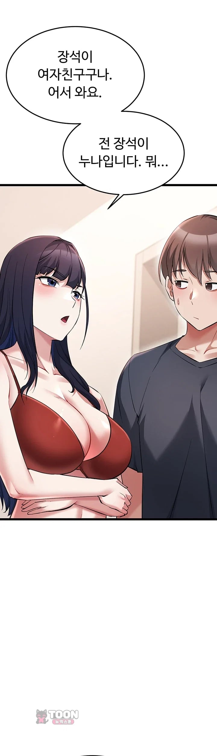 Ogh Reboot Raw Chapter 36 - Page 9
