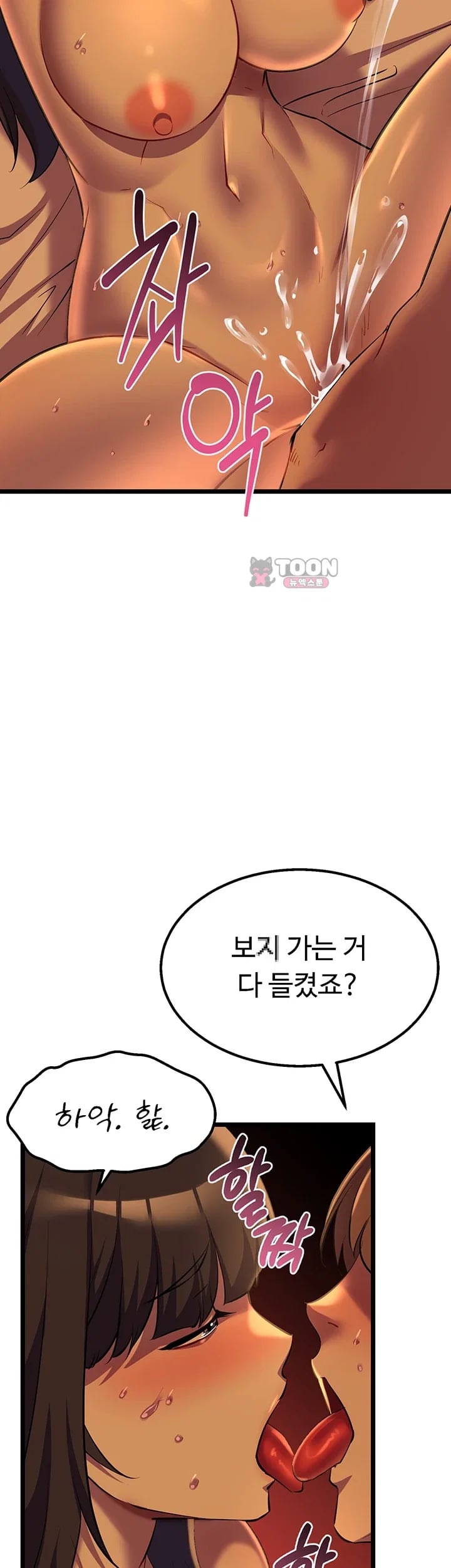 Ogh Reboot Raw Chapter 37 - Page 64