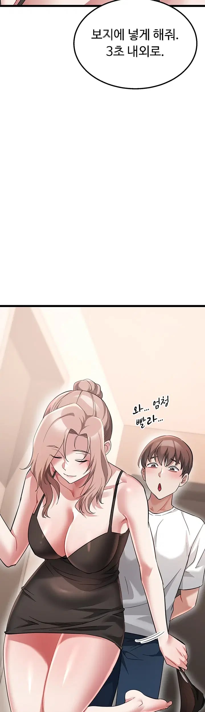 Ogh Reboot Raw Chapter 38 - Page 54