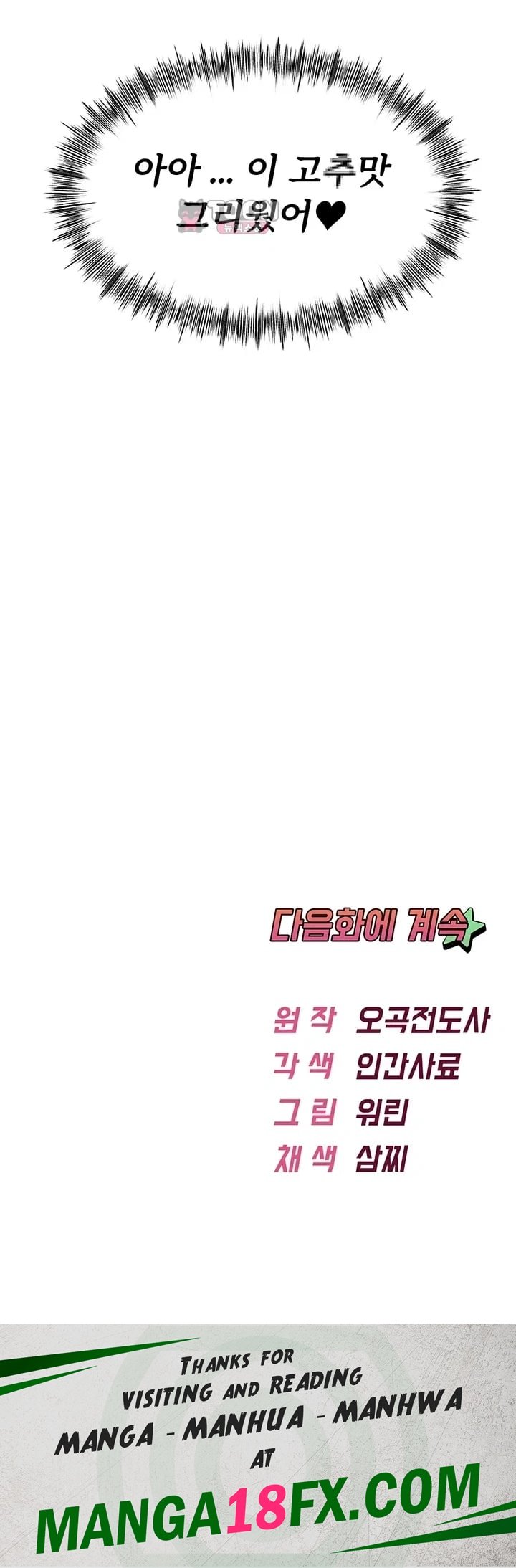 Ogh Reboot Raw Chapter 38 - Page 61