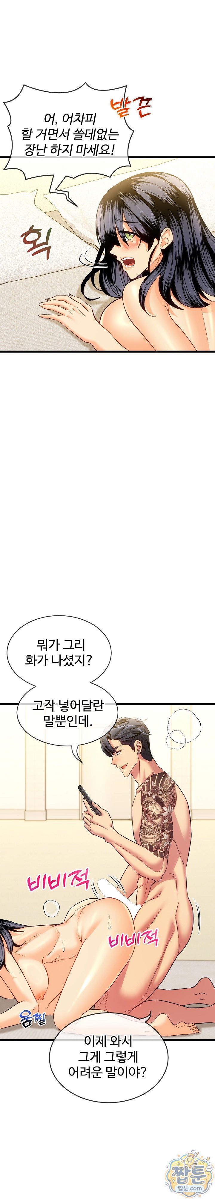 The Price of Yes Raw Chapter 22 - Page 14