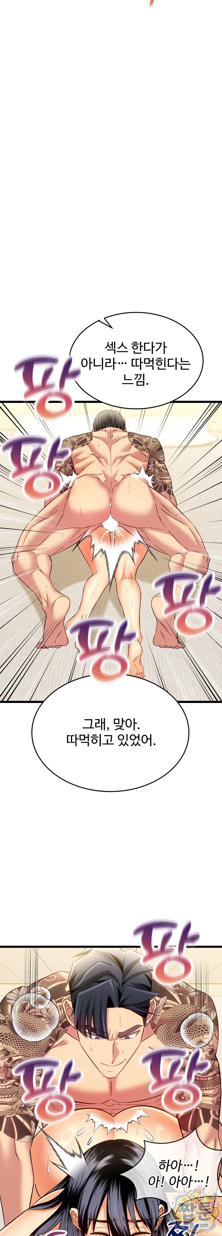 The Price of Yes Raw Chapter 22 - Page 29