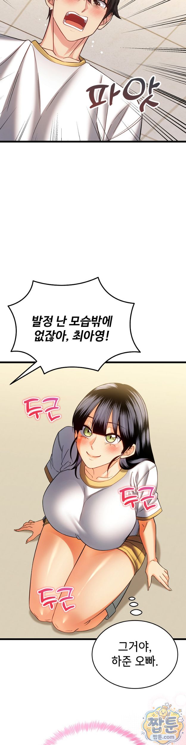 The Price of Yes Raw Chapter 23 - Page 31