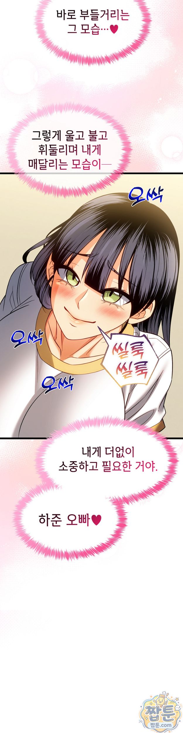 The Price of Yes Raw Chapter 23 - Page 32