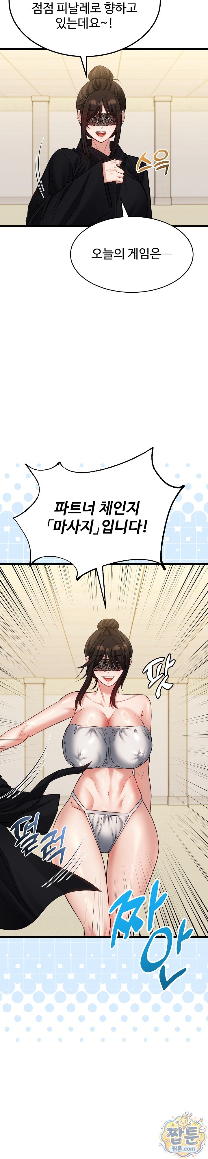 The Price of Yes Raw Chapter 24 - Page 28