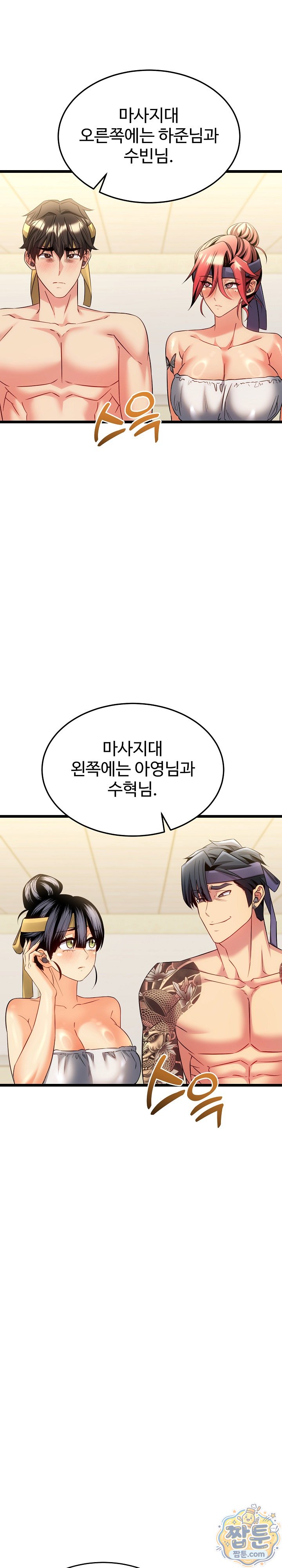 The Price of Yes Raw Chapter 24 - Page 31