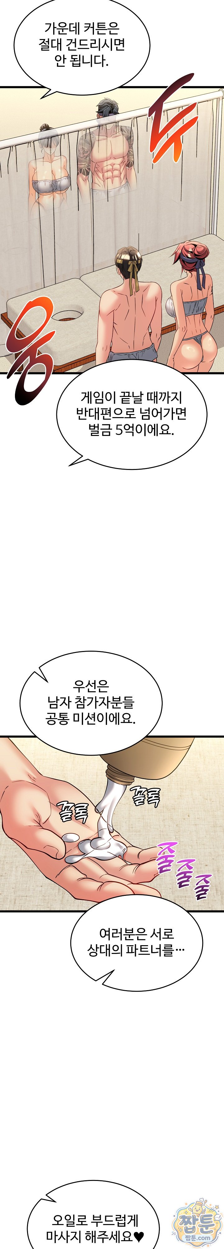The Price of Yes Raw Chapter 24 - Page 32