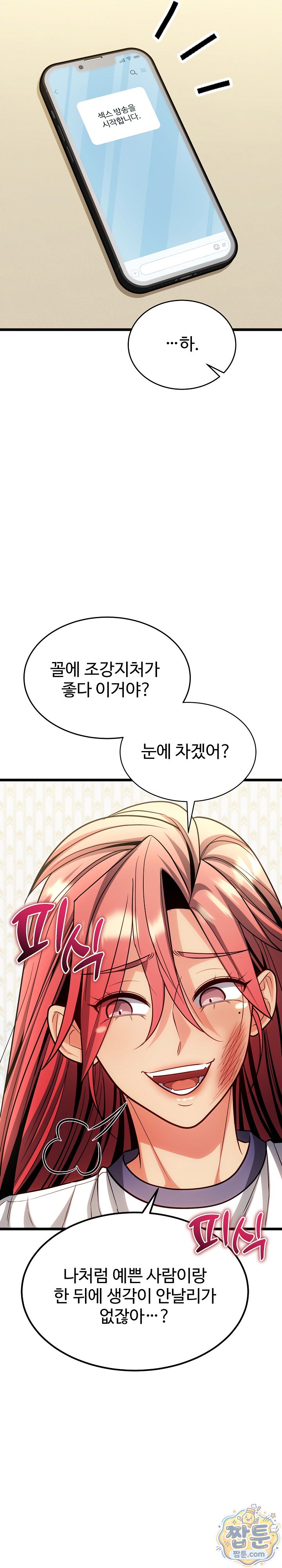 The Price of Yes Raw Chapter 24 - Page 7