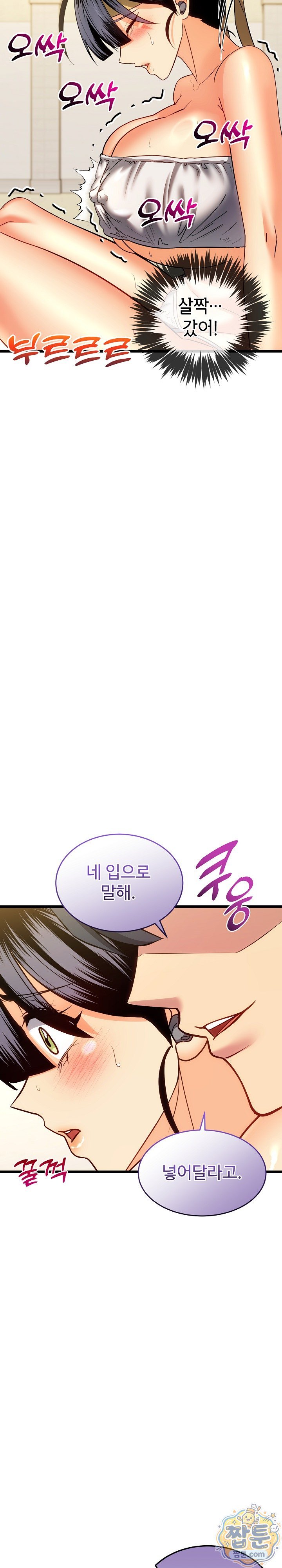 The Price of Yes Raw Chapter 25 - Page 10
