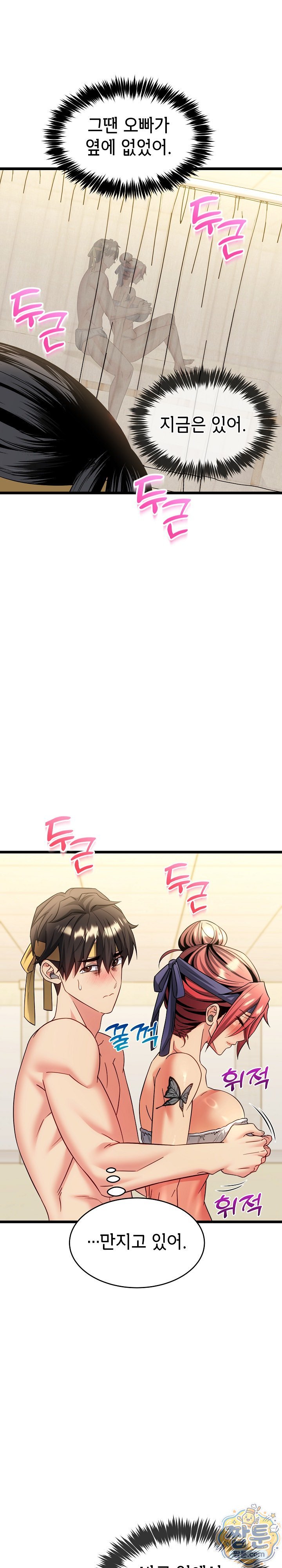 The Price of Yes Raw Chapter 25 - Page 4
