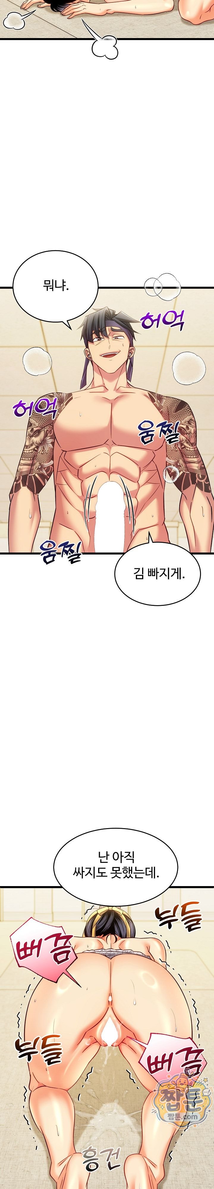 The Price of Yes Raw Chapter 26 - Page 33