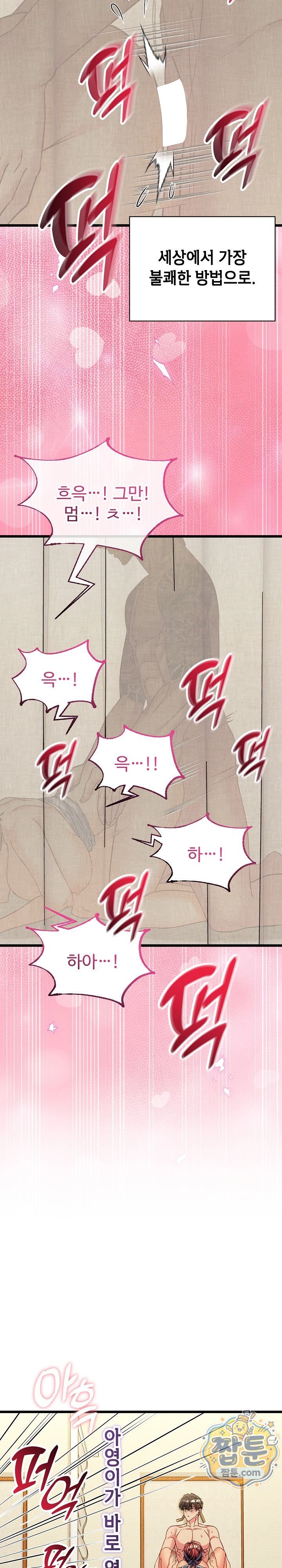 The Price of Yes Raw Chapter 26 - Page 4