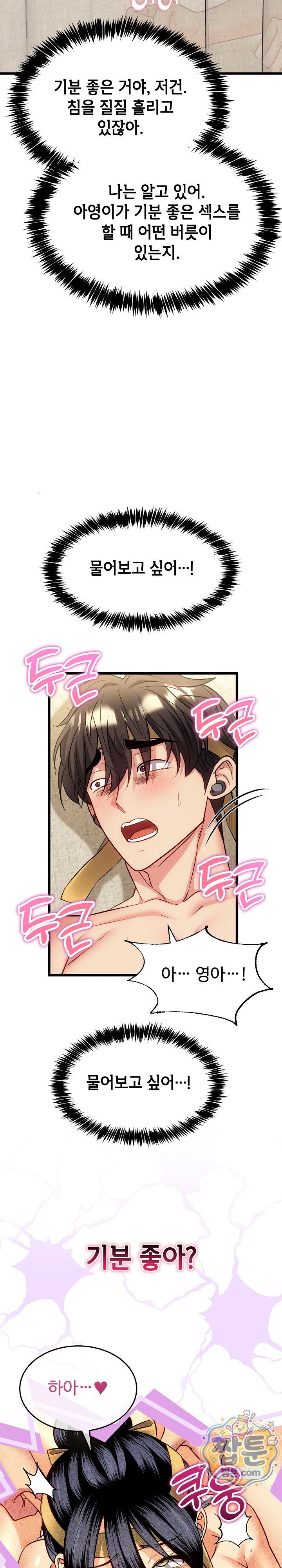 The Price of Yes Raw Chapter 26 - Page 6