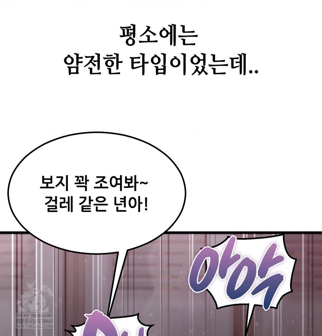 Sex! Sports Raw Chapter 1 - Page 58
