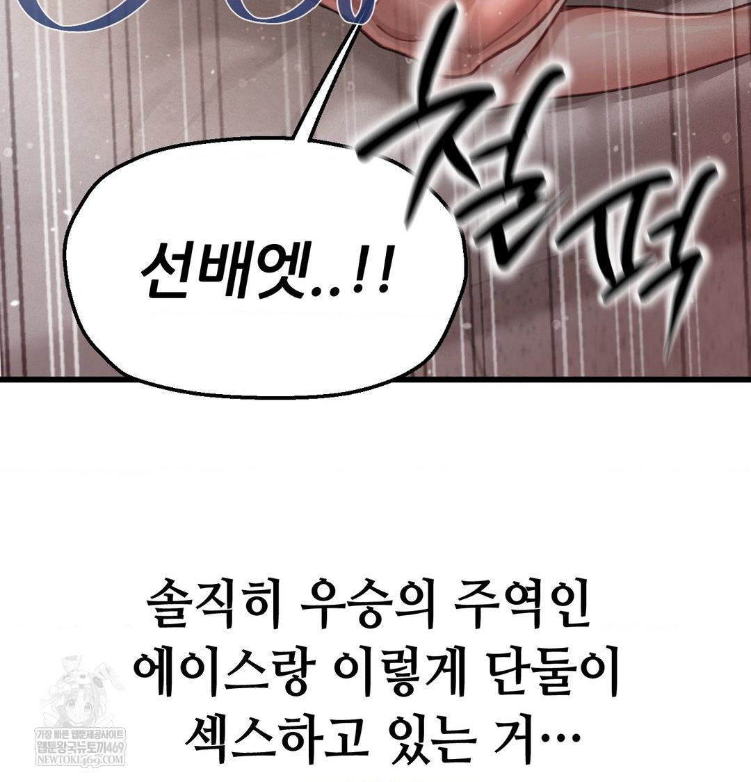 Sex! Sports Raw Chapter 1 - Page 68