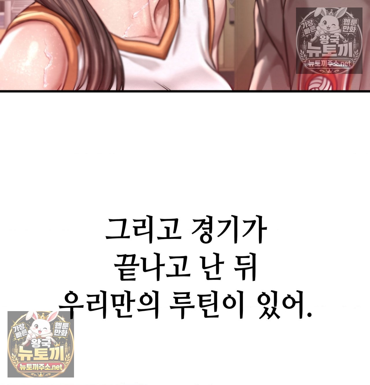Sex! Sports Raw Chapter 16 - Page 29