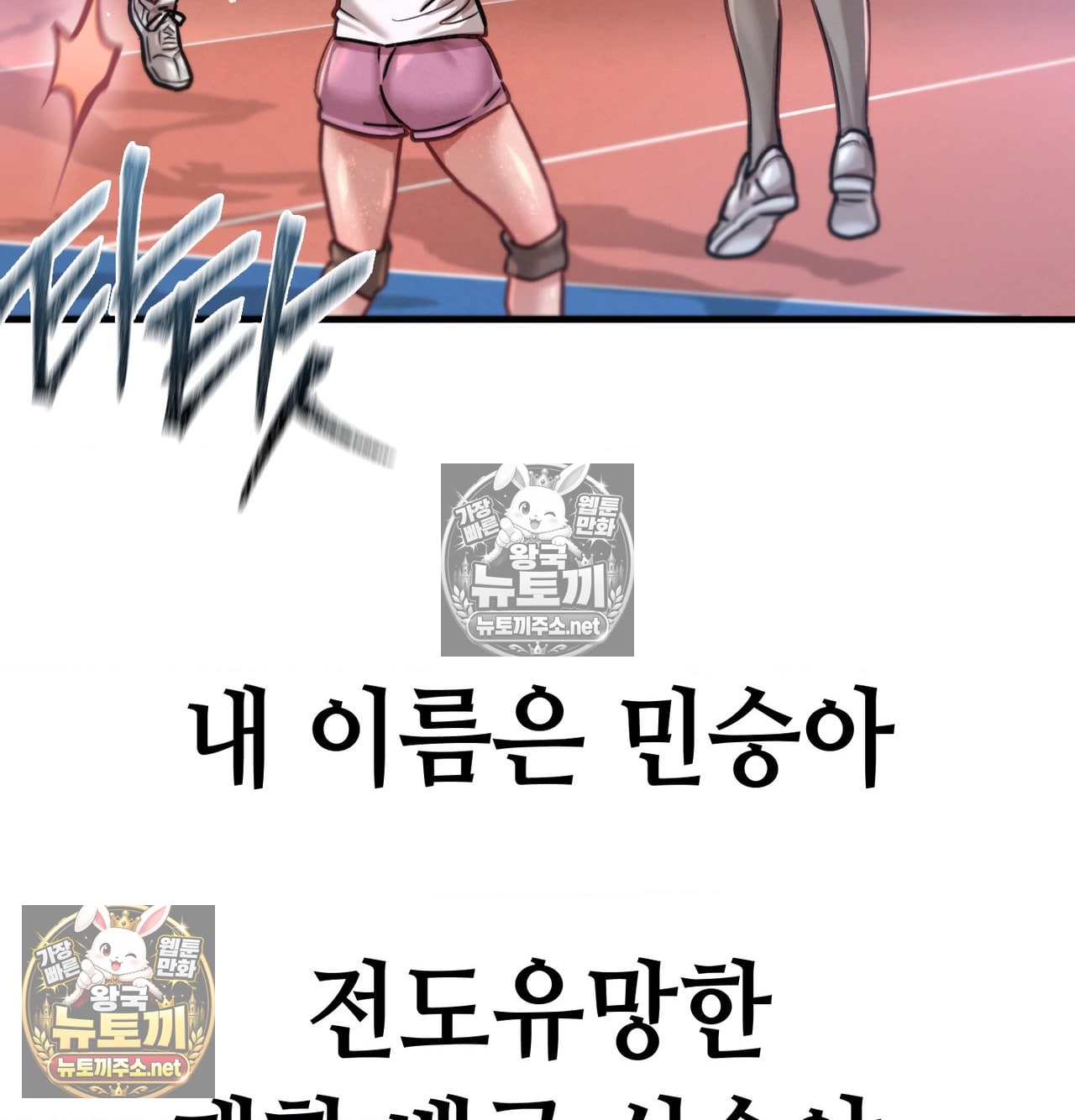 Sex! Sports Raw Chapter 16 - Page 3