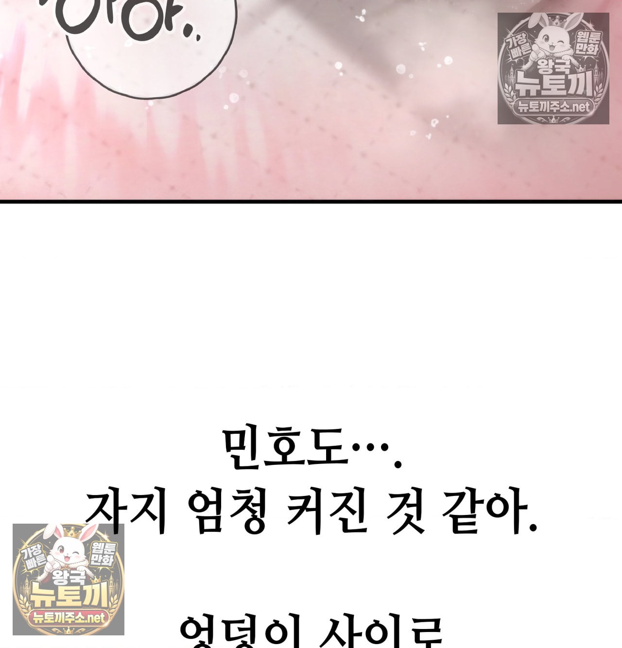 Sex! Sports Raw Chapter 16 - Page 69