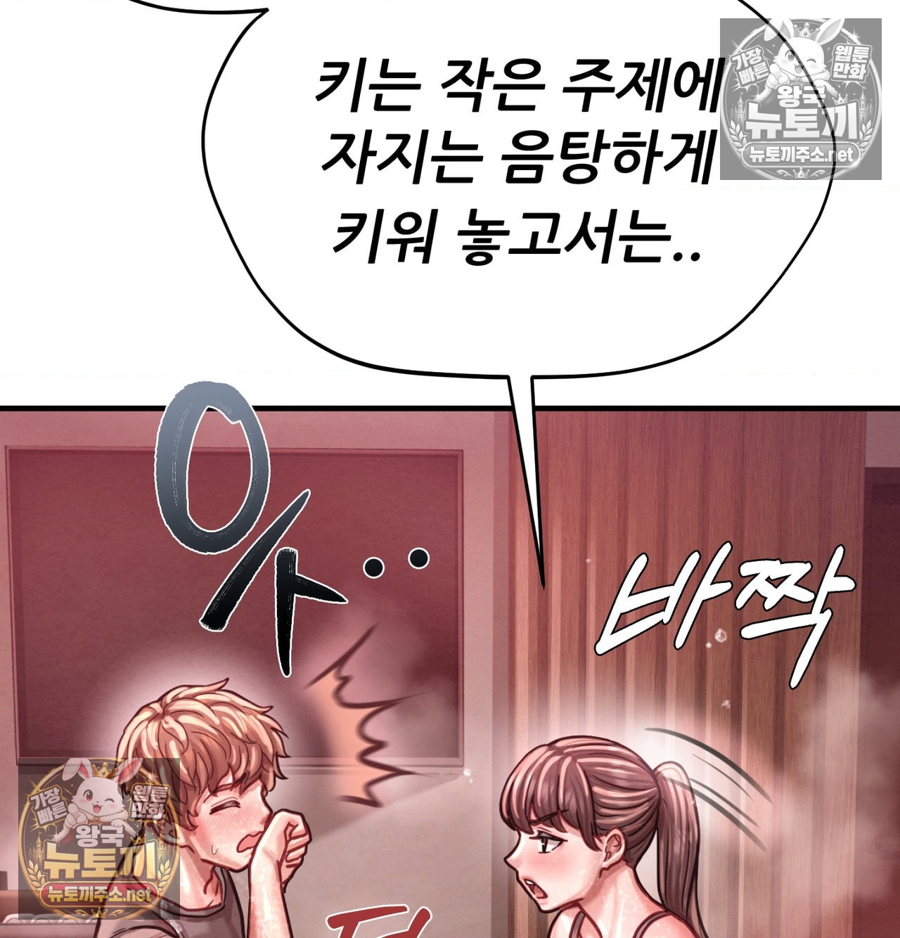 Sex! Sports Raw Chapter 17 - Page 37