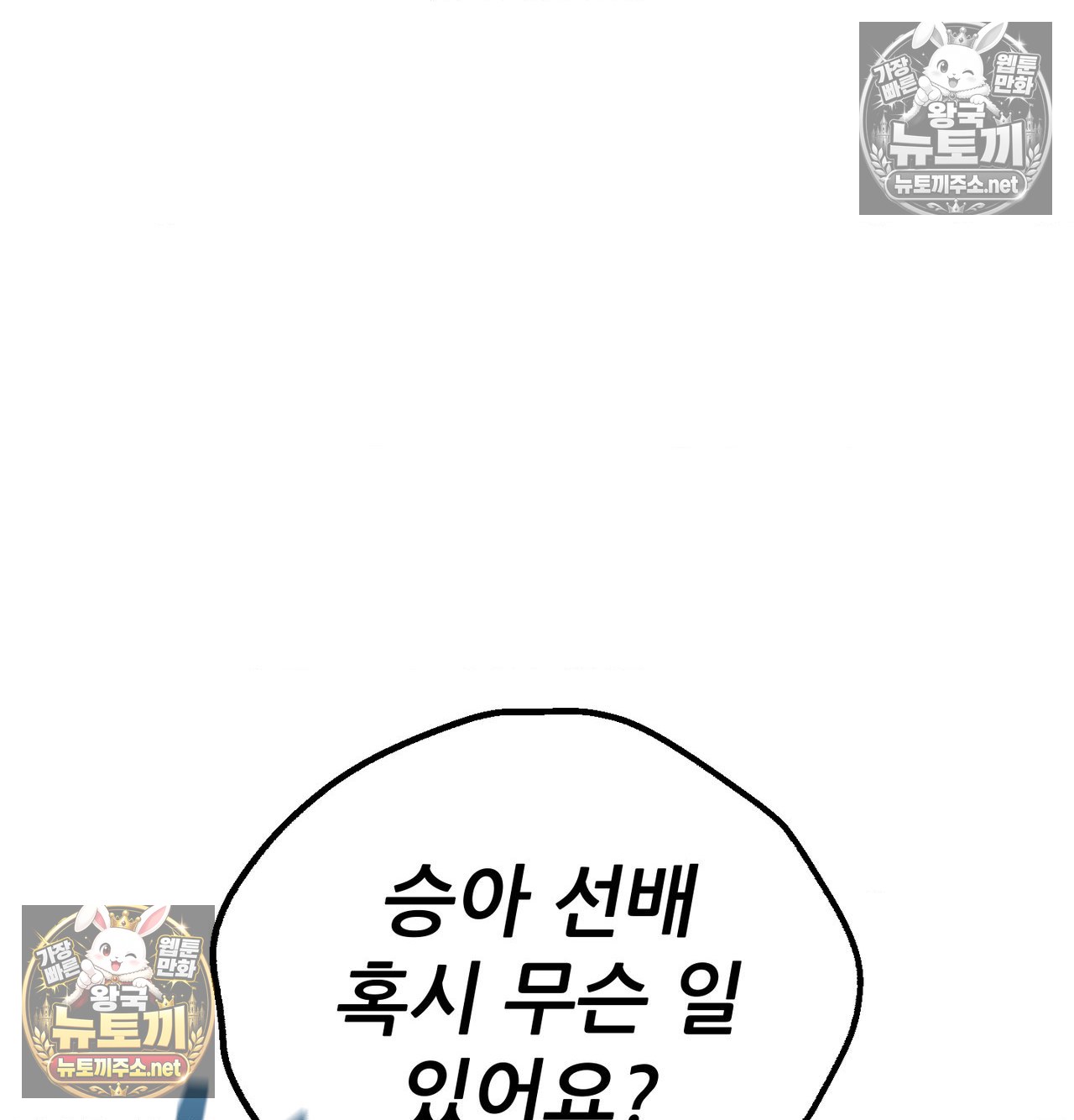 Sex! Sports Raw Chapter 19 - Page 39