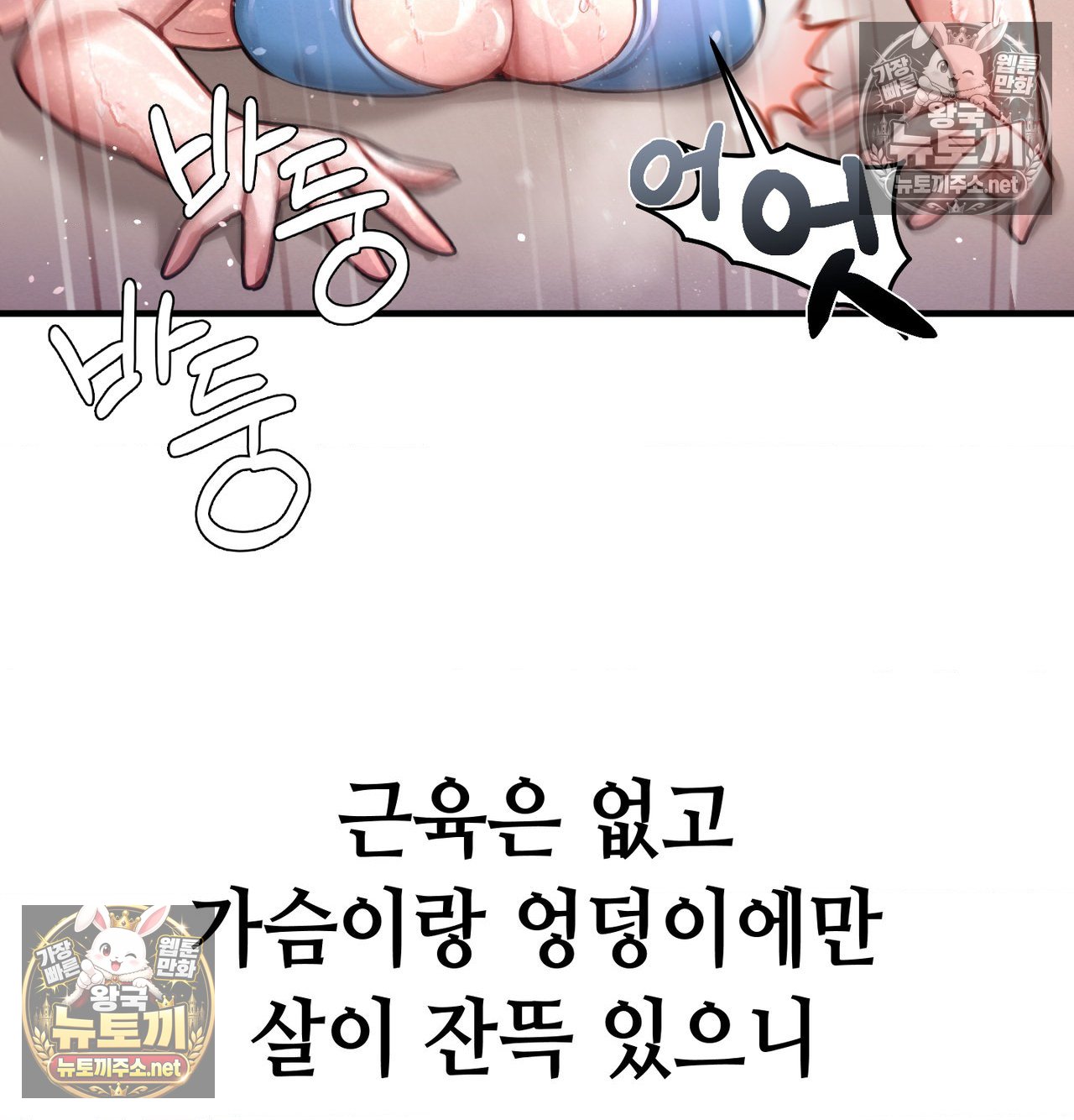 Sex! Sports Raw Chapter 21 - Page 17