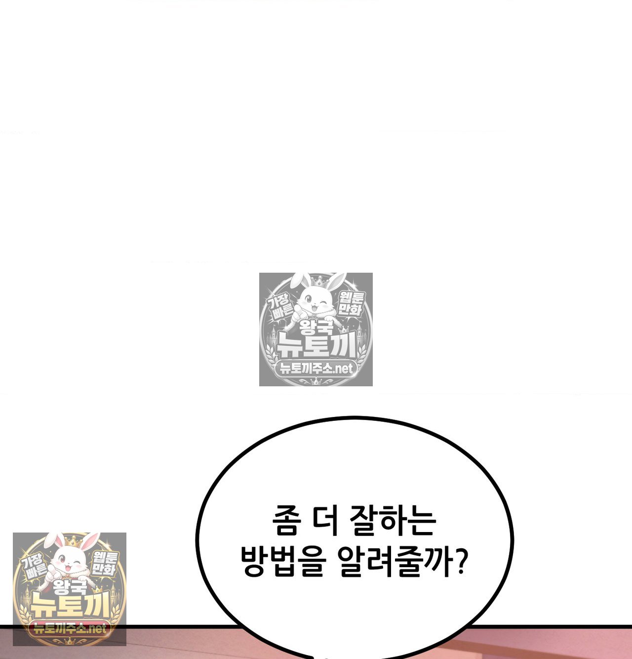 Sex! Sports Raw Chapter 21 - Page 26