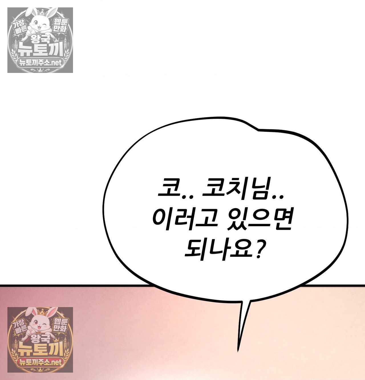 Sex! Sports Raw Chapter 21 - Page 47