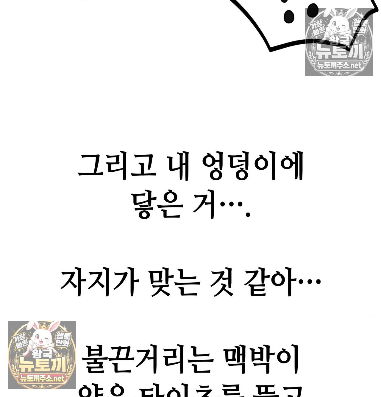 Sex! Sports Raw Chapter 21 - Page 61