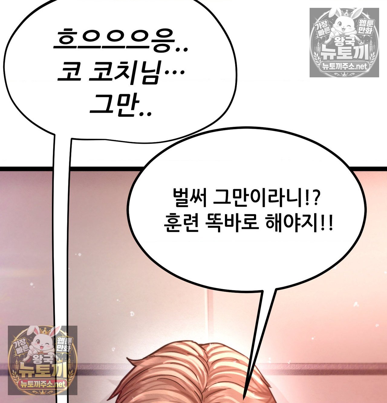Sex! Sports Raw Chapter 21 - Page 63