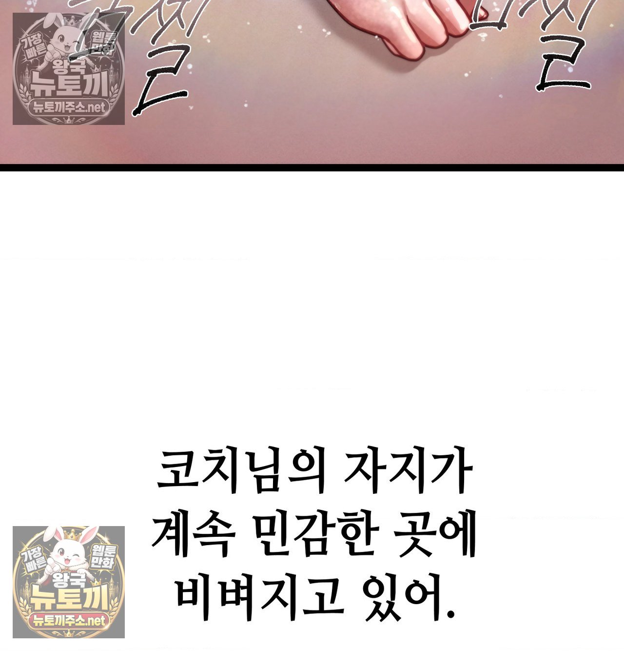 Sex! Sports Raw Chapter 21 - Page 67