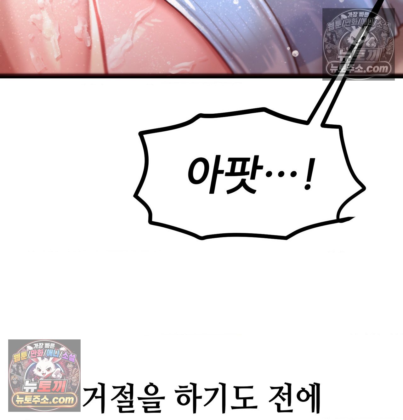 Sex! Sports Raw Chapter 23 - Page 47