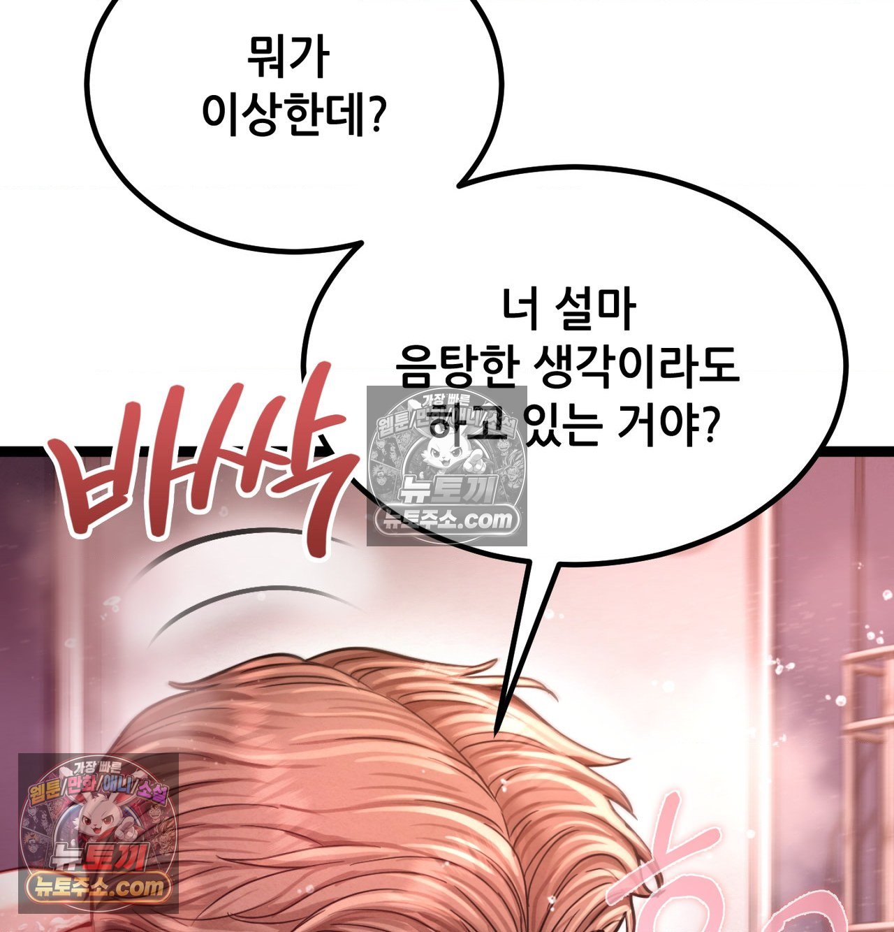 Sex! Sports Raw Chapter 23 - Page 5