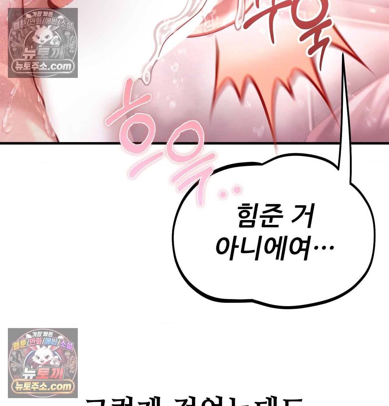 Sex! Sports Raw Chapter 25 - Page 23