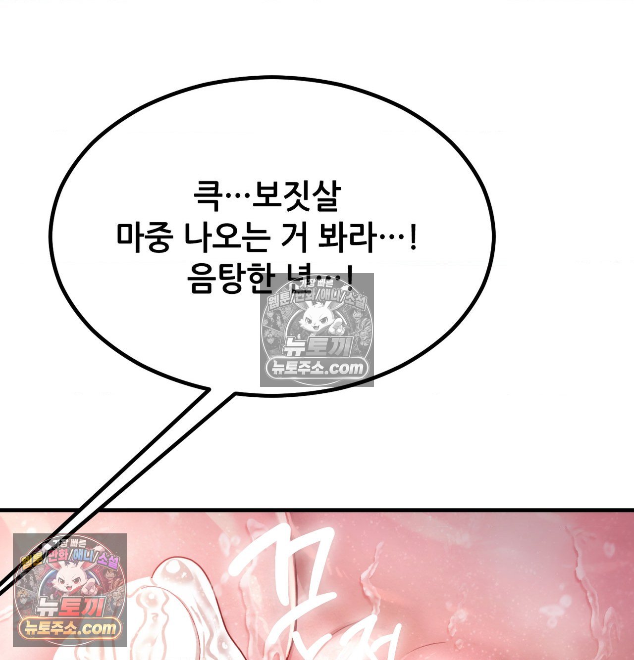 Sex! Sports Raw Chapter 25 - Page 54