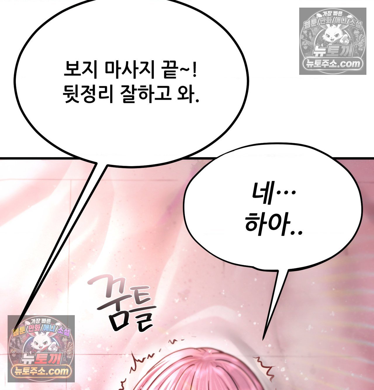 Sex! Sports Raw Chapter 25 - Page 58
