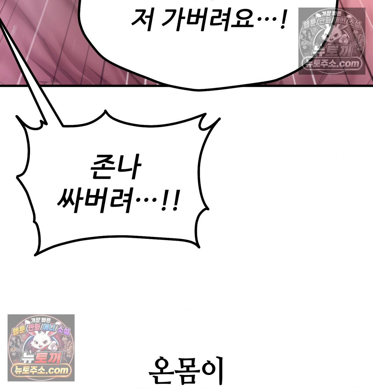 Sex! Sports Raw Chapter 25 - Page 8