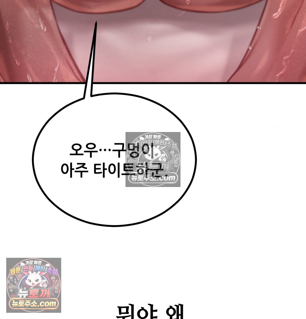 Sex! Sports Raw Chapter 29 - Page 21