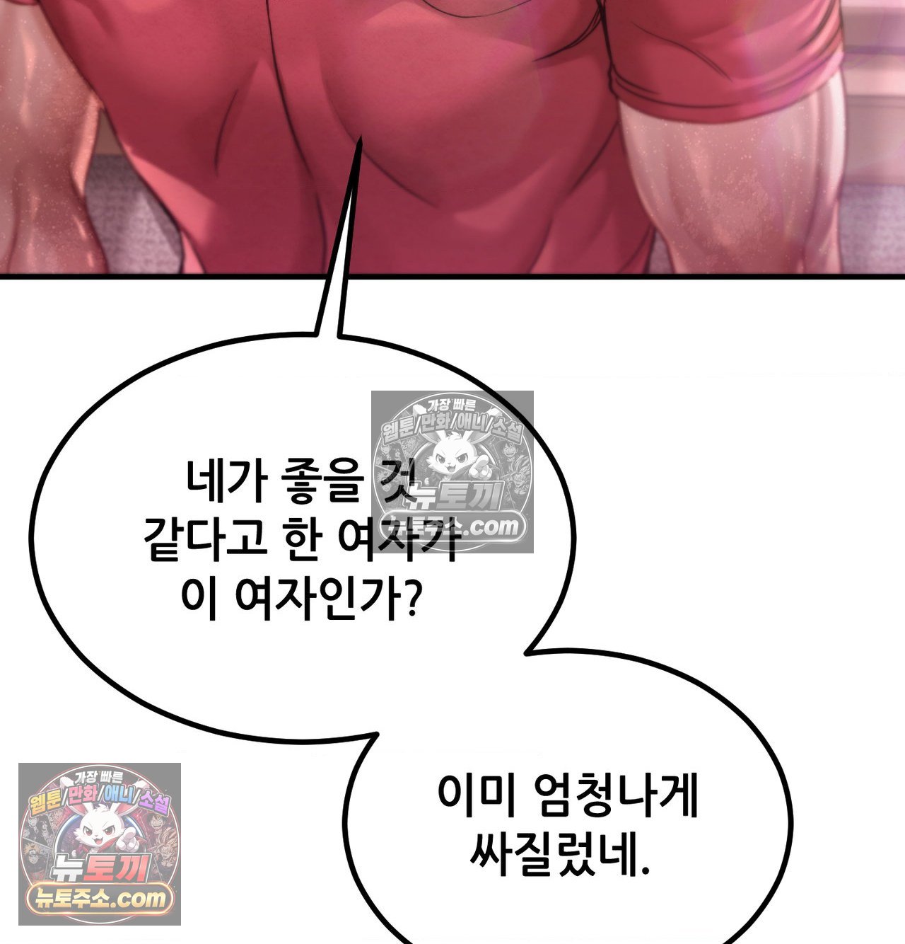 Sex! Sports Raw Chapter 29 - Page 4