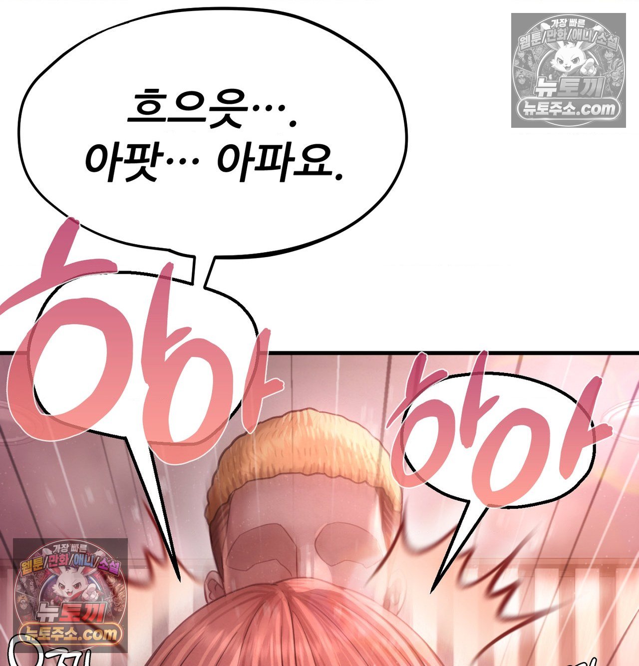 Sex! Sports Raw Chapter 29 - Page 59