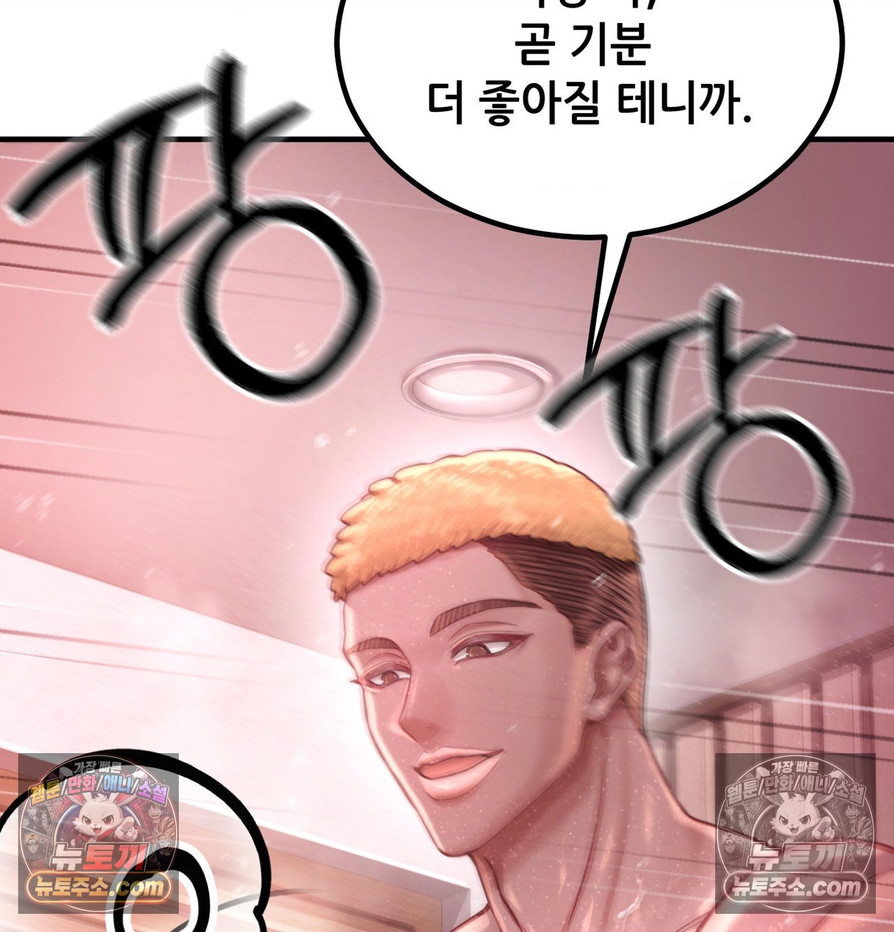 Sex! Sports Raw Chapter 29 - Page 64