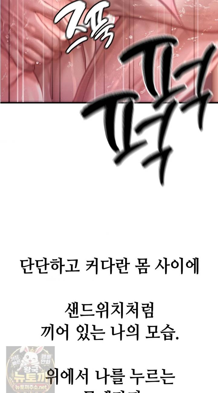 Sex! Sports Raw Chapter 30 - Page 12