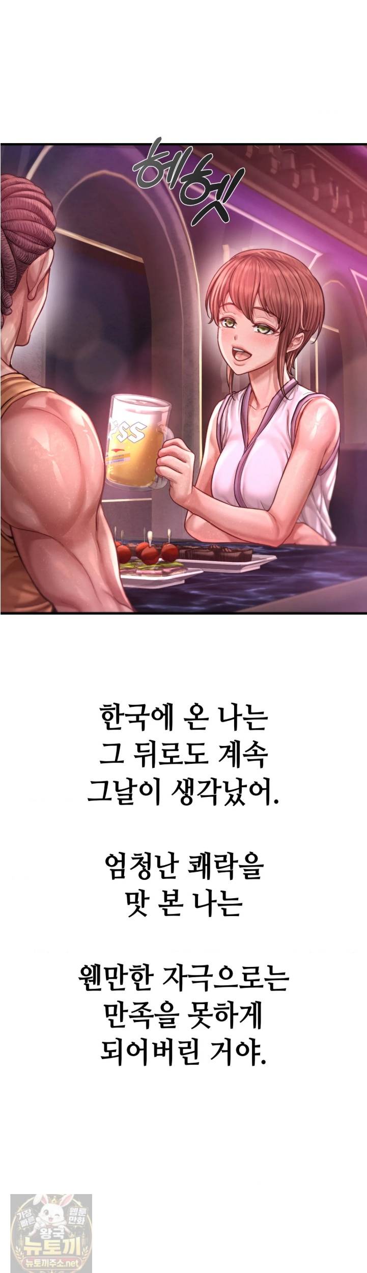 Sex! Sports Raw Chapter 30 - Page 19