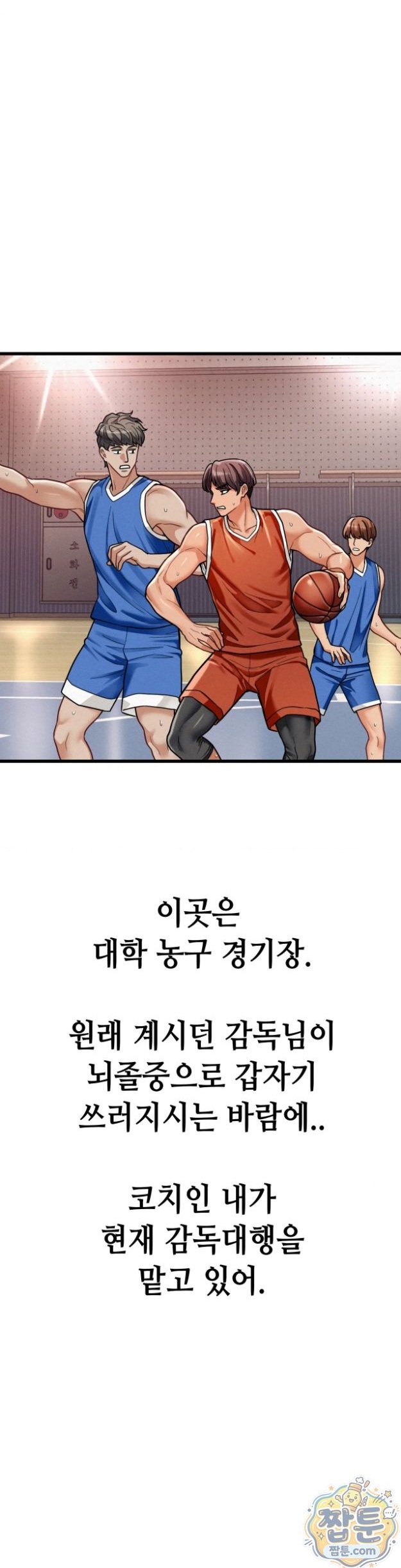 Sex! Sports Raw Chapter 31 - Page 1