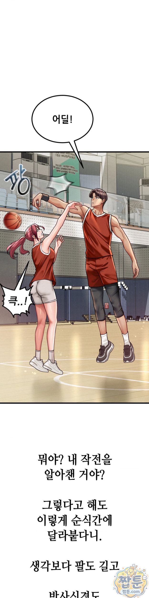 Sex! Sports Raw Chapter 31 - Page 12